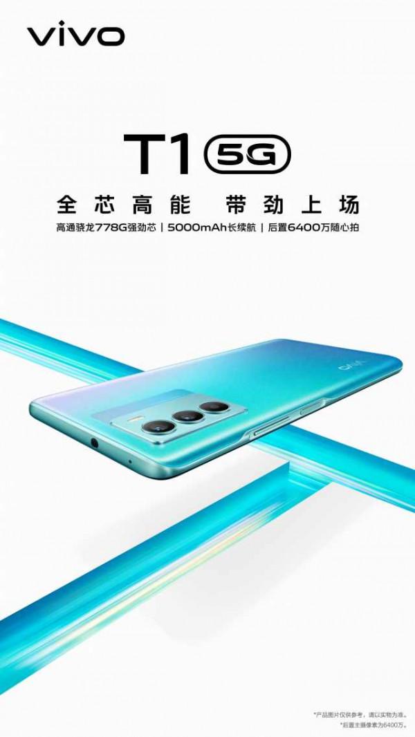 vivo家族全新產品登場！vivo T1價效比拉滿