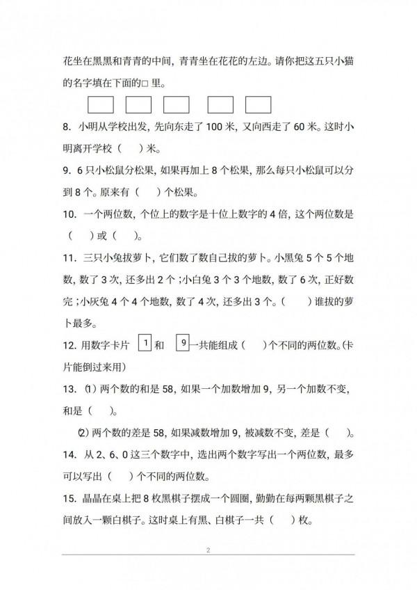 一年級上冊數學「思維訓練125題」，給孩子練一練，提升思維邏輯