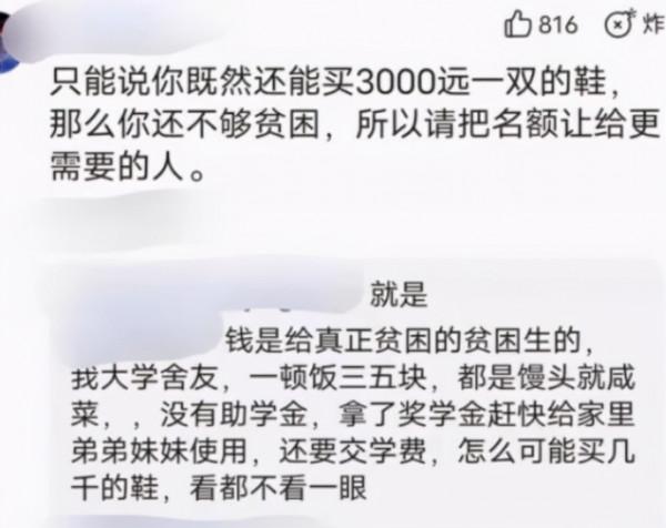 貧困生花3000元買鞋，被取消助學金後委屈發文，網友卻說這不冤枉