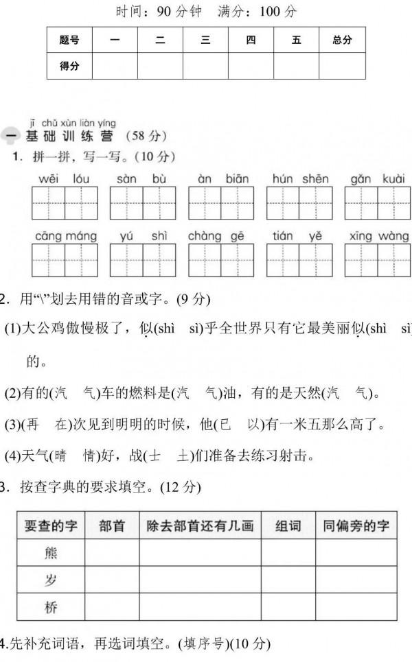 二年級上冊語文：第七單元 基礎卷+提高卷
