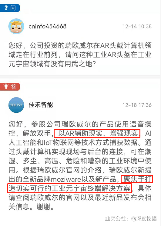 「佳禾智慧」歷史最低位+工業元宇宙+兩市第一家落地