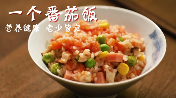 大人小朋友都超級喜歡吃的|一隻番茄飯 大人小朋友都超級喜歡吃的|一隻番茄飯