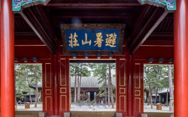 皇帝若要從北京到承德避暑山莊避暑，到底需要多長時間？