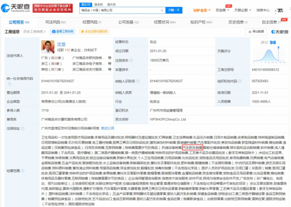 唯品會經營範圍新增汽車銷售 唯品會經營範圍新增汽車銷售