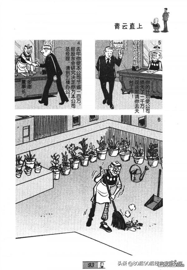 經典漫畫老夫子短篇 卷035