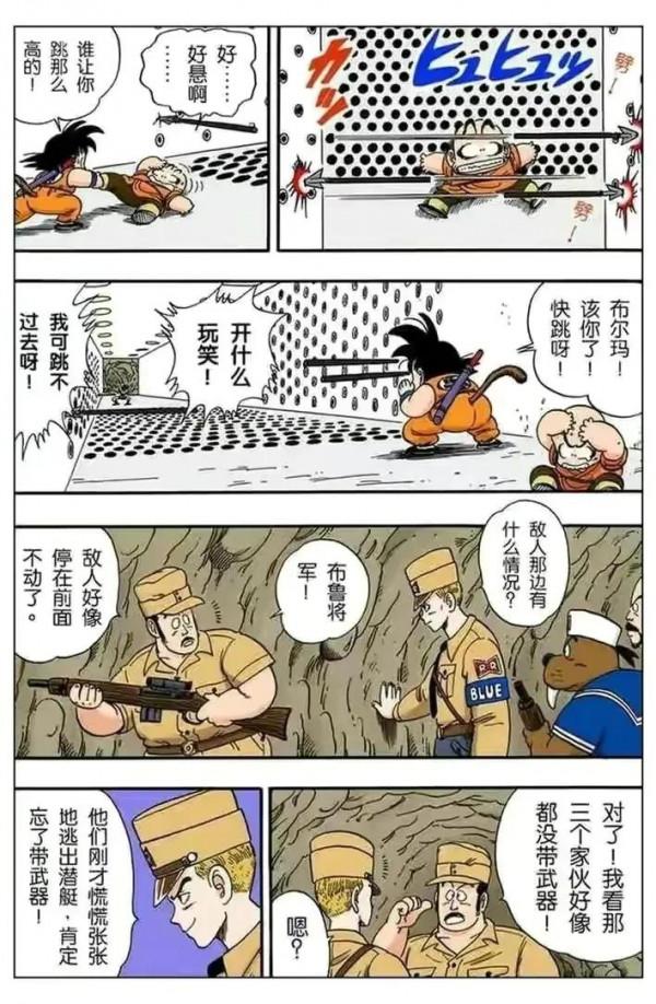 七龍珠全綵講解第七十四回