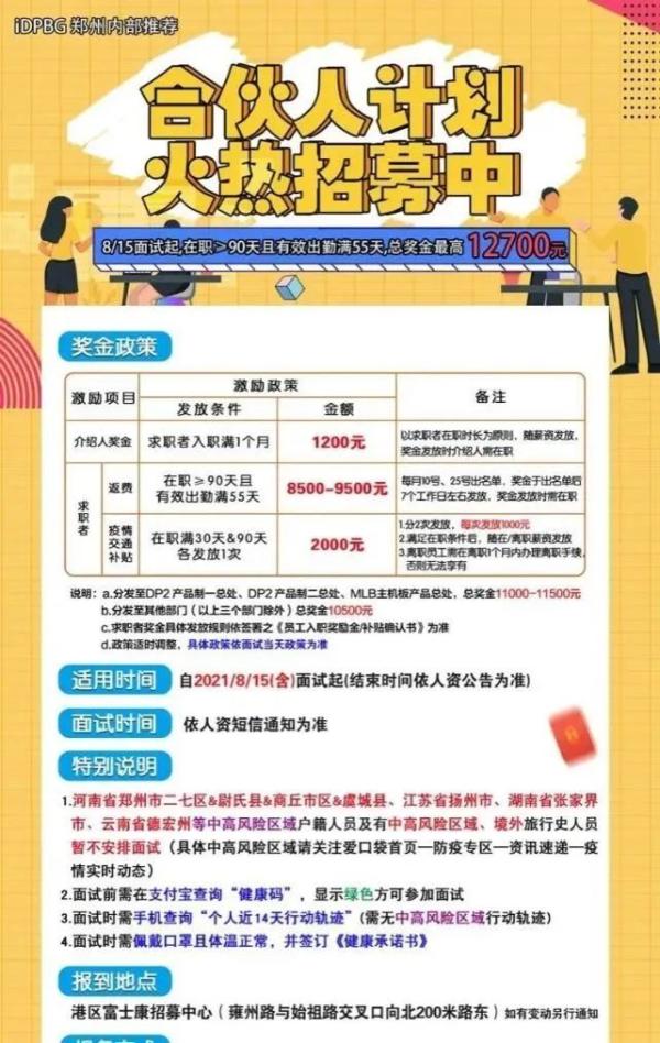 保iPhone13發售,富士康緊急招20萬人,獎金最高達每人12700元 保iPhone13發售,富士康緊急招20萬人,獎金最高達每人12700元