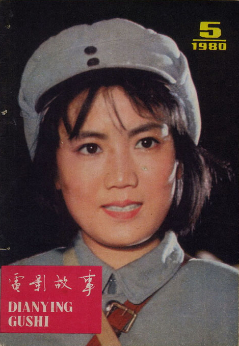 老照片：46位80年代明星軍裝照 龔雪 葛優 劉曉慶 李秀明 遲志強 傅藝偉