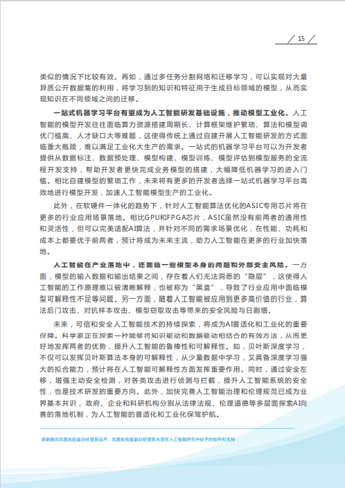 騰訊 &vert; 融合2022年十大數字科技前沿應用趨勢 （附下載）