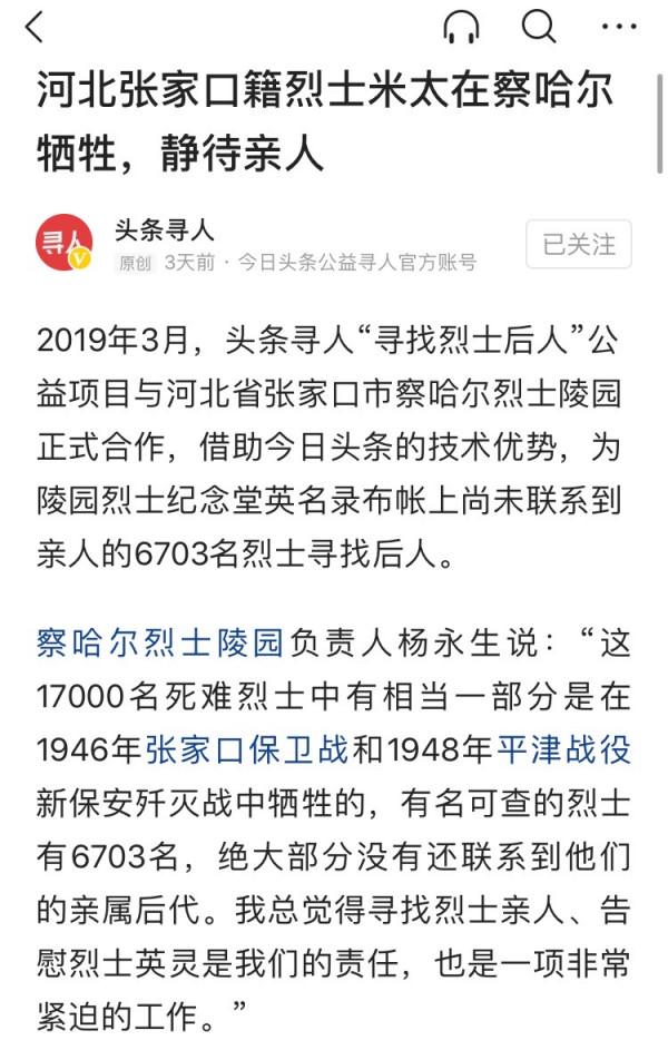 烈士米太后人找到了!老家侄子:終於知道二叔長眠何處了 烈士米太后人找到了!老家侄子:終於知道二叔長眠何處了