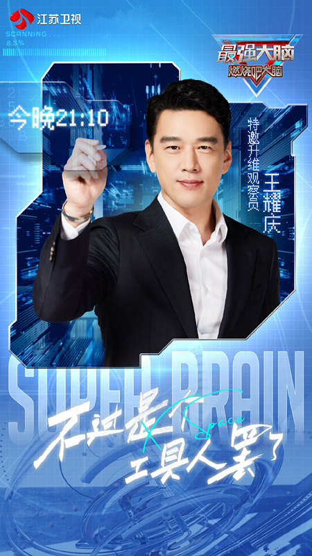 《最強大腦》第九季江蘇衛視首播，零差評節目，這一點更值得點贊