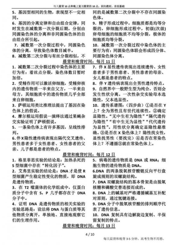 高中生物27天晨讀晚背知識點總結，短期提分計劃