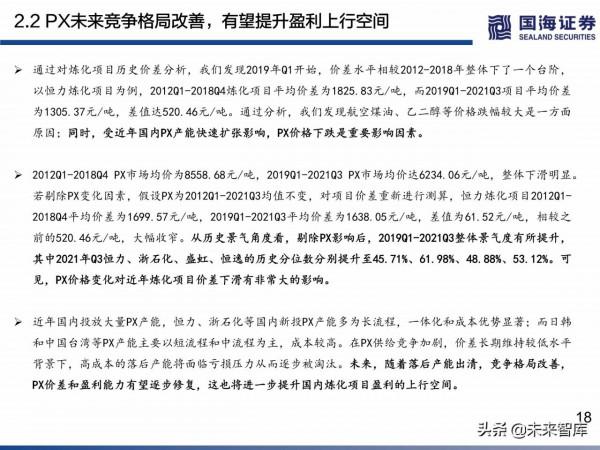 民營煉化行業深度研究:如何看待當前位置的民營煉化 民營煉化行業深度研究:如何看待當前位置的民營煉化