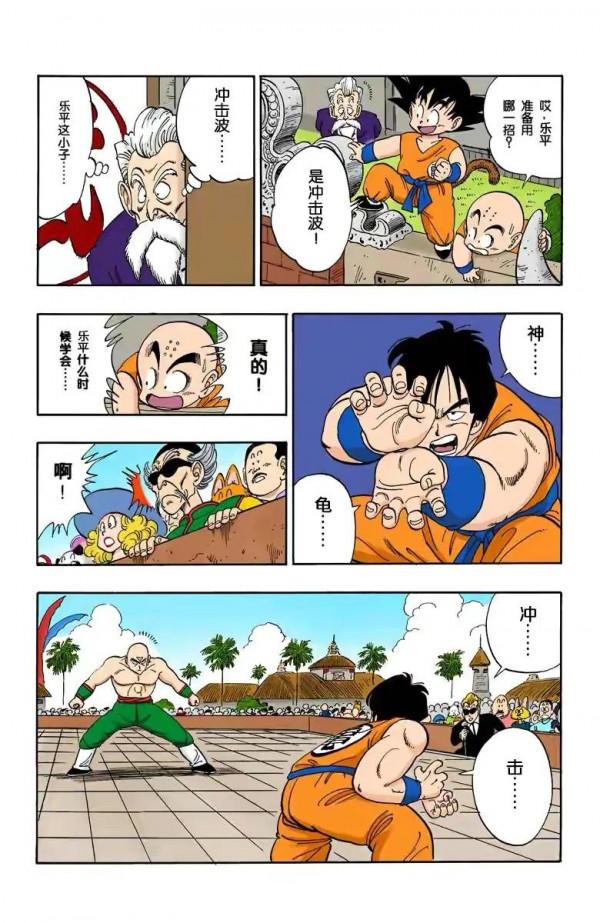 七龍珠(全綵漫畫)第十一段 七龍珠(全綵漫畫)第十一段