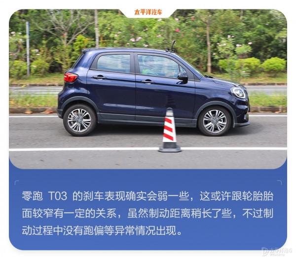 ８萬買的&OpenCurlyDoubleQuote;老年代步車&rdquo;比20多萬的車還牛？零跑T03讓人大吃一驚
