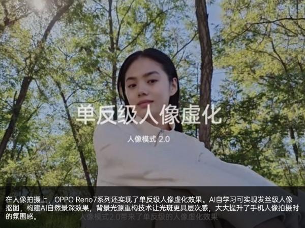 OPPO Reno7系列釋出會回顧：超感光貓眼自拍2199元起