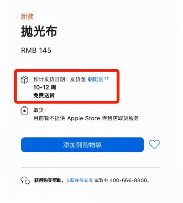 蘋果新品剛發就售罄，僅需 145 元
