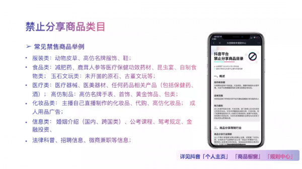 抖音直播帶貨百科全書