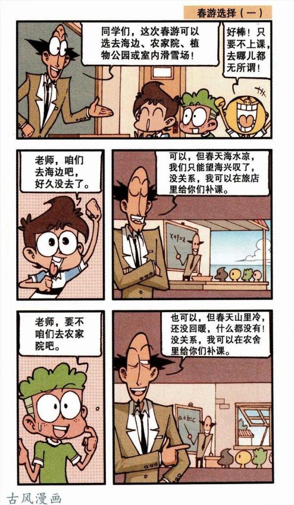 在流星君的幫助下，大家被傳送到修築長城時，還幫了秦軍抵禦外敵