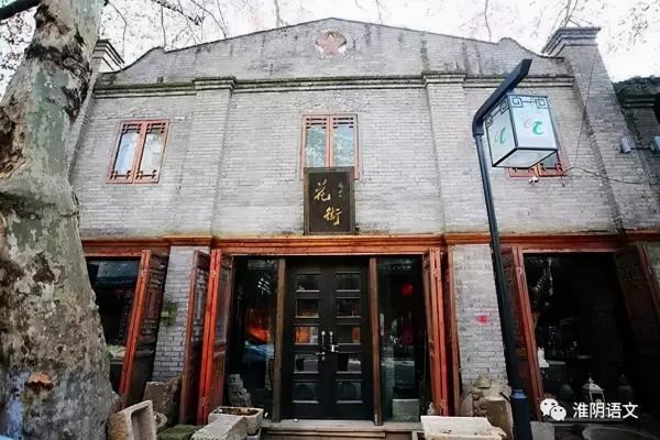 花街(散文) 花街(散文)