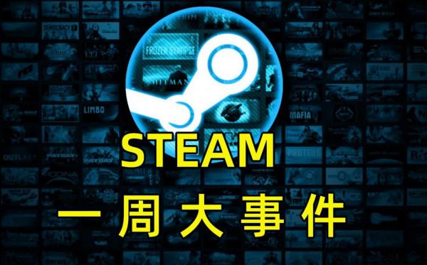 Steam一週大事件：國產遊戲又出黑馬！才開發15%，已有隻狼的感覺
