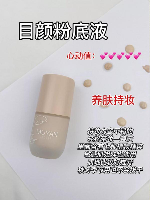 怪不得我媽最近漂亮了不少，原來是用了這個粉底液