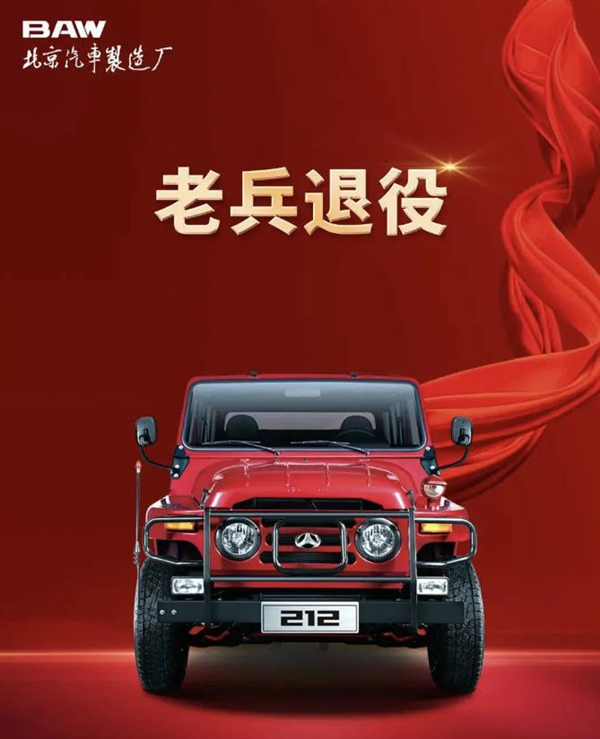 曾被諷“工業垃圾”,北汽製造BJ212將停產,換新方向或為坦克300 曾被諷“工業垃圾”,北汽製造BJ212將停產,換新方向或為坦克300
