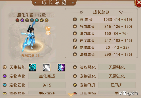 問道手遊：幻化15的寵物加黃金太極熊是什麼水平？