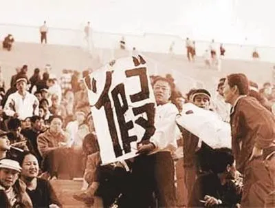 中國足球發展深度反思：&OpenCurlyDoubleQuote;一個不能&rdquo;和&OpenCurlyDoubleQuote;四個堅持&rdquo;