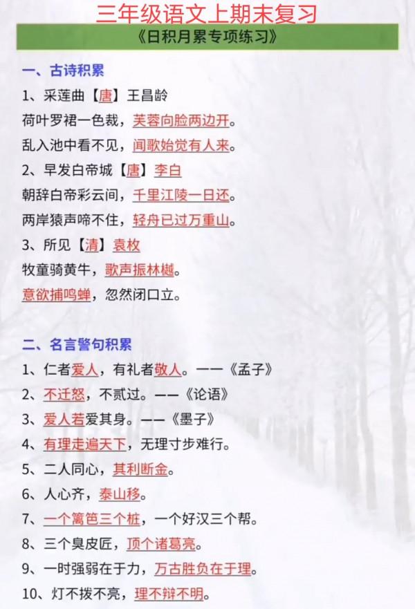 三年級語文上冊期末複習資料，收藏