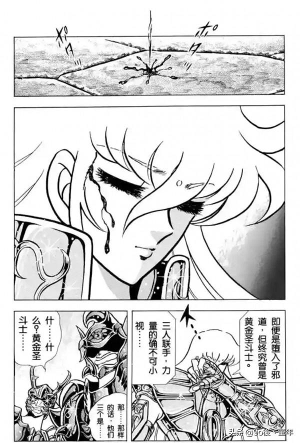 聖鬥士星矢第76話一百零八顆念珠之卷