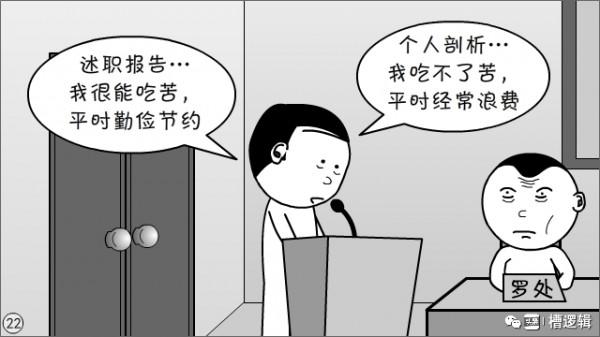 漫畫丨會議合併了，精神卻分裂了&hellip;