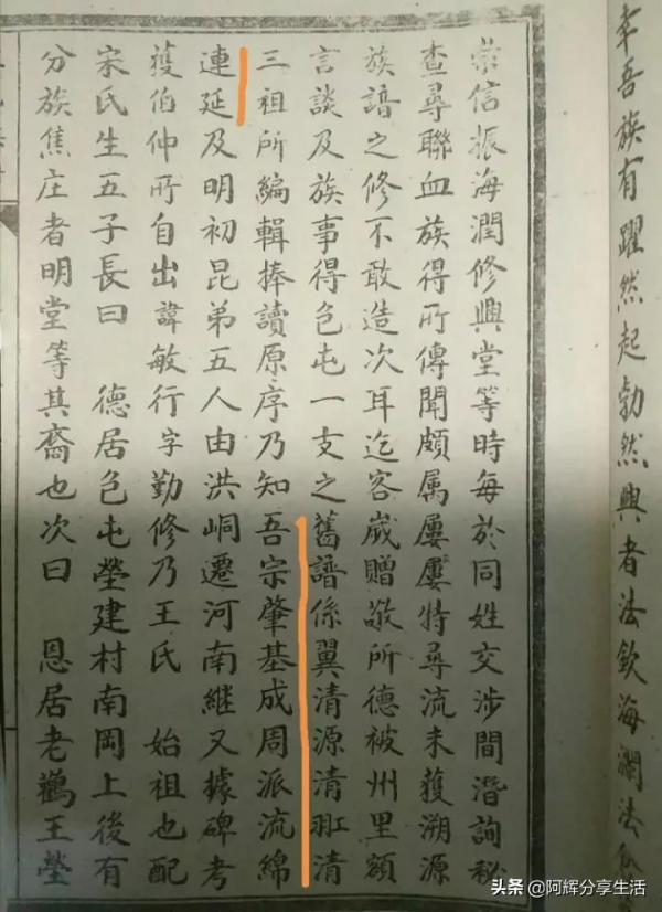 王氏三槐堂族譜世系圖