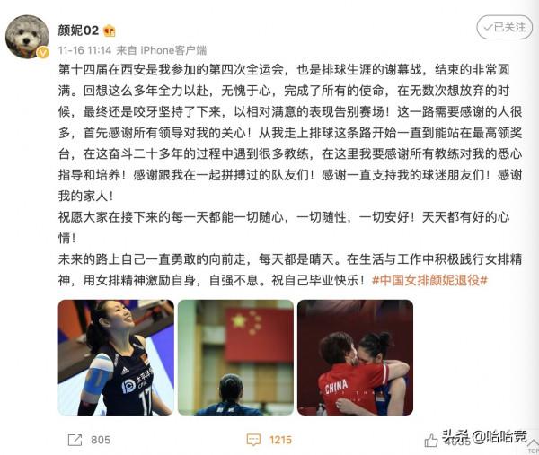 中國女排名將顏妮正式宣佈退役,貼出與郎平兩個擁抱瞬間令人動容 中國女排名將顏妮正式宣佈退役,貼出與郎平兩個擁抱瞬間令人動容