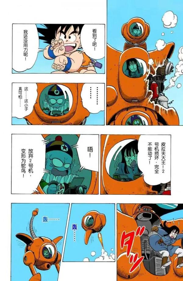 龍珠全綵漫畫106至110回皮拉夫三人組再次出擊