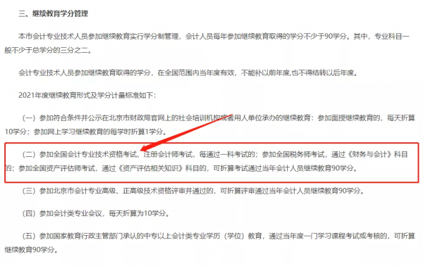 「重點」初級會計繼續教育一次說明白 「重點」初級會計繼續教育一次說明白