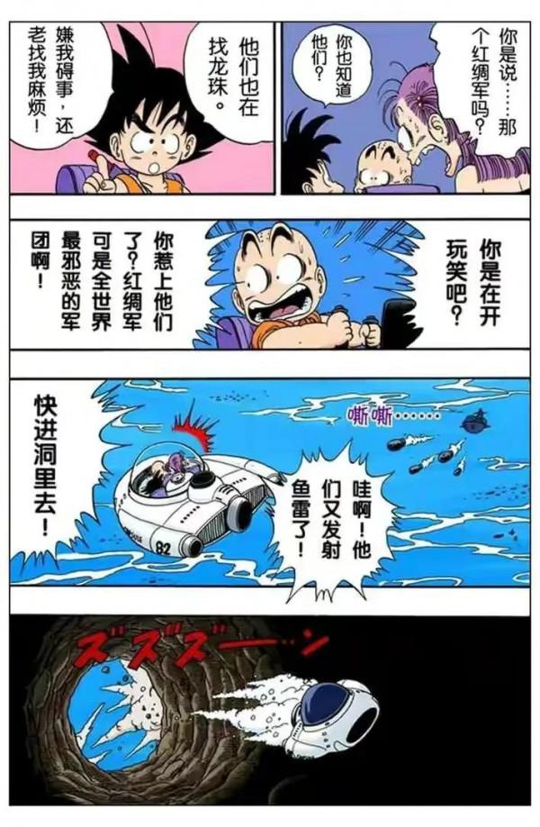 龍珠全綵漫畫第71至75回 龍珠全綵漫畫第71至75回