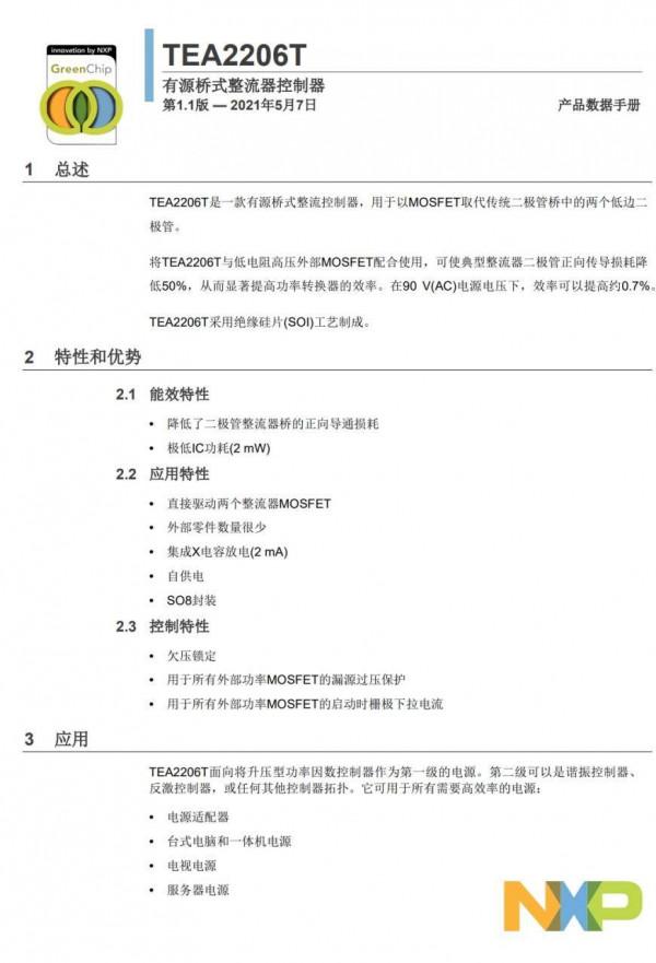 恩智浦聯合英諾賽科推出高效能PFC+LLC氮化鎵電源方案