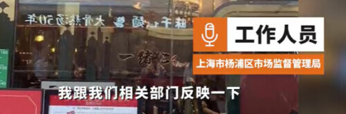 “上海第一網紅自助餐”道歉!被曝刺身回收再賣、澳洲和牛以次充好…… “上海第一網紅自助餐”道歉!被曝刺身回收再賣、澳洲和牛以次充好……