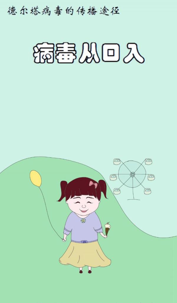 原創漫畫｜德爾塔病毒的傳播途徑