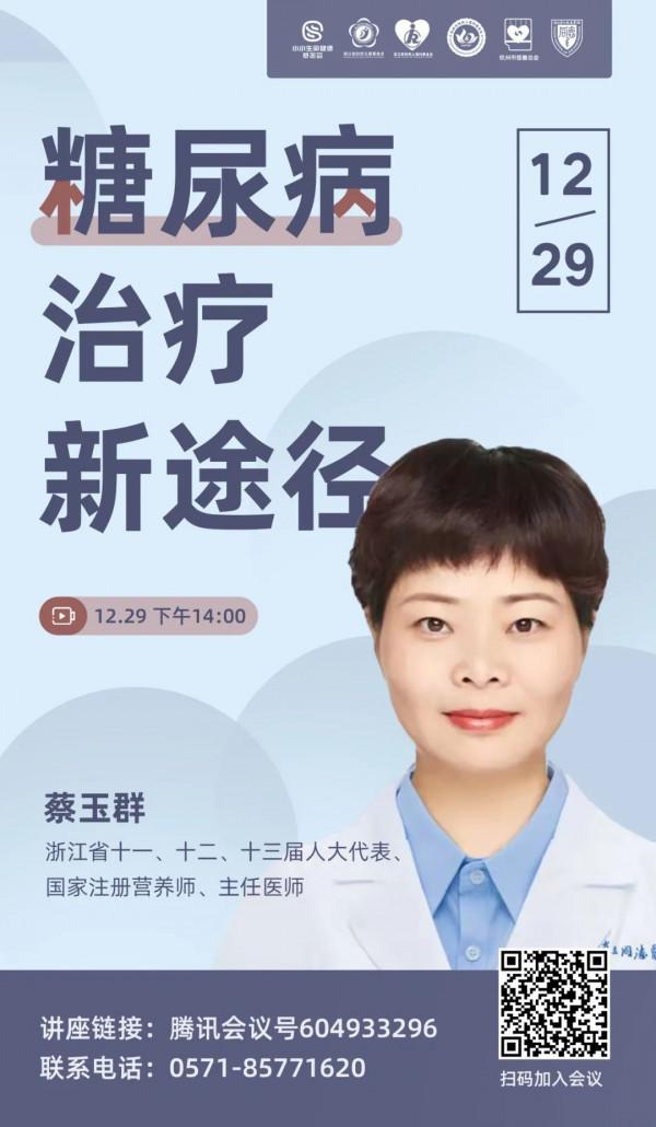 每三個成年人就有一個糖尿病前期！這場公益講座一次說清如何預防、控制糖尿病！