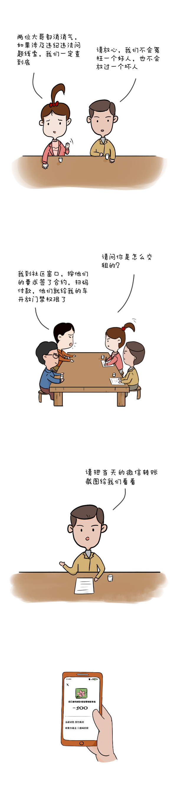 漫畫說紀|“李鬼”收款碼 漫畫說紀|“李鬼”收款碼