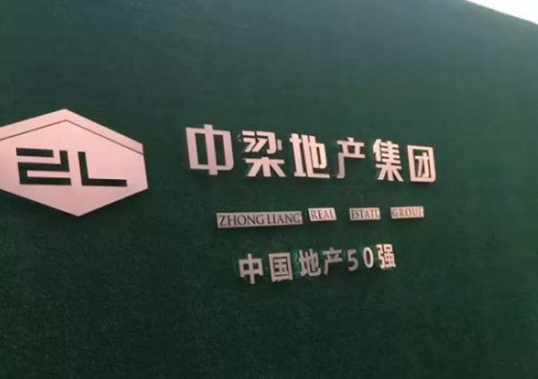 中梁控股提前還債，當真是現金流改善？