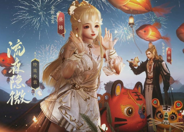 劍網3再曝冰雪外觀，虎年金髮，花滑盒子，星源盒子，特效外裝