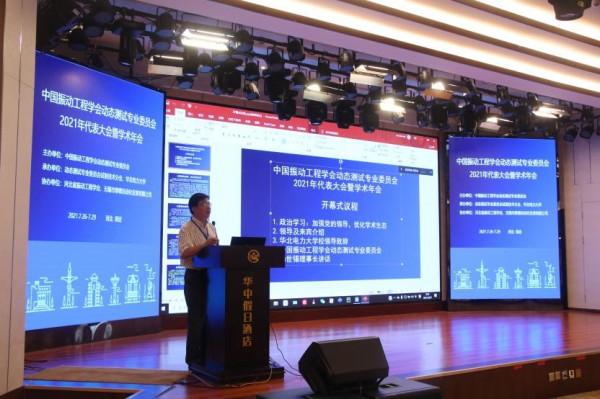 華北電力大學成功舉辦中國振動工程學會動態測試專業委員會2021年代表大會暨學術年會