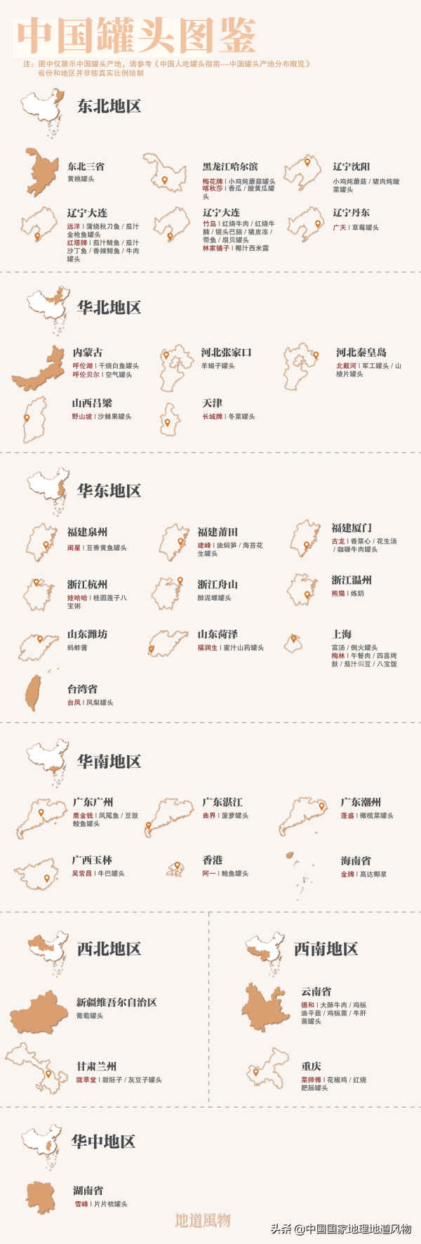 56張地圖，帶你看中國的好味道都在哪裡