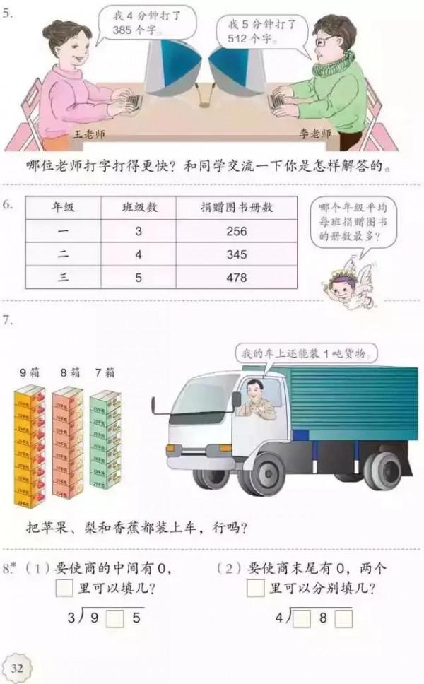 人教版小學數學（三年級下冊）課本電子版 寒假預習，快收藏