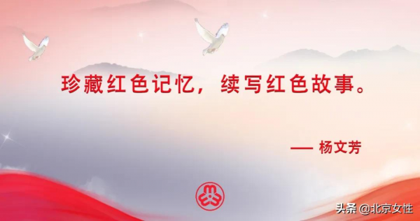 百人百集微黨課(93)|楊文芳:珍藏紅色記憶,續寫紅色故事 百人百集微黨課(93)|楊文芳:珍藏紅色記憶,續寫紅色故事