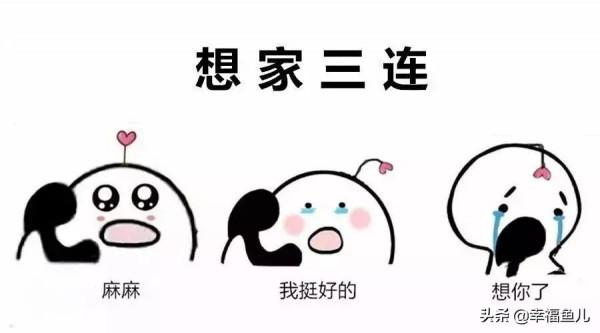 看完青山七惠《我們的家》，我特想家。於是趁著國慶假，我回家了