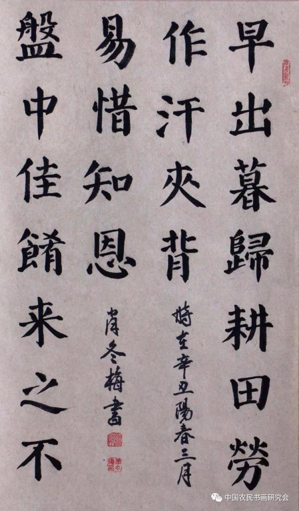 2021中國農民豐收節全國農民書畫雲展(十二) 2021中國農民豐收節全國農民書畫雲展(十二)